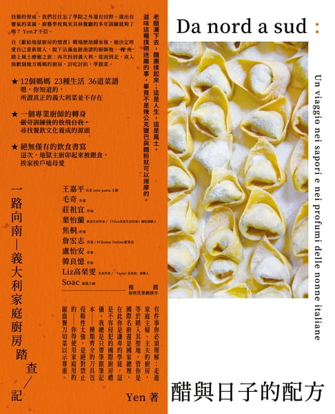 醋與日子的配方【電子書】