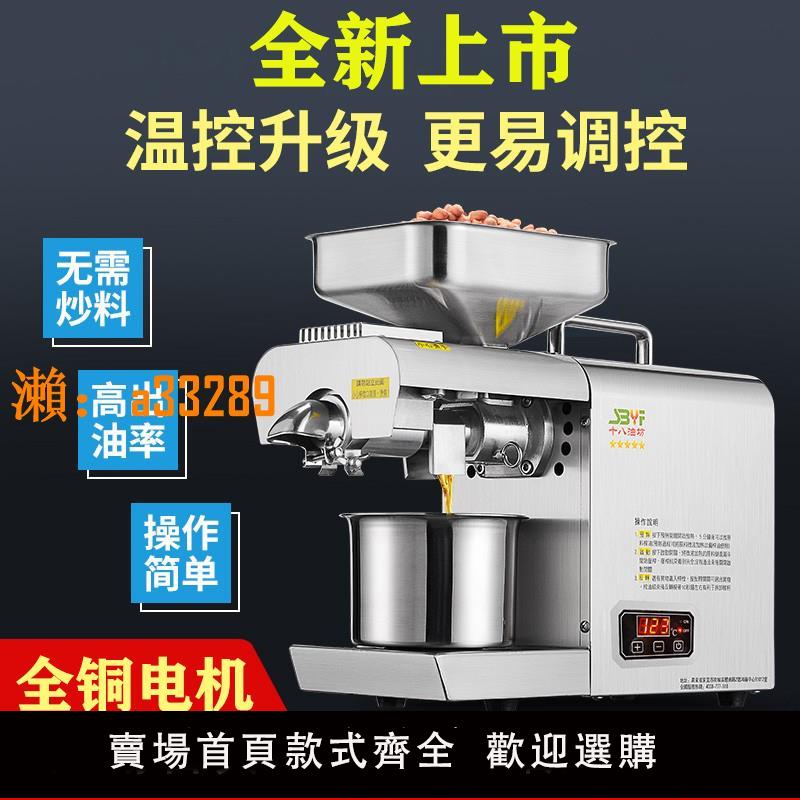 【保固兩年】不銹鋼家庭榨油機家用小型壓油機全自動溫控炸油機器花生核桃芝麻