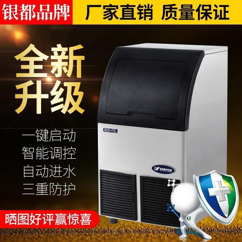 【優選百貨】銀都製冰機商用大型造冰機全自動25KG奶茶店方冰塊機酒吧小型家用