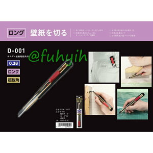 🇯🇵日本 KAI 貝印 職專系列 美工刀 D-001 0.38 超薄 超銳角 日本壁紙直人首選美工刀