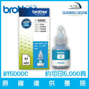 Brother BT5000C 原廠連供墨瓶 青色 約可印5,000頁