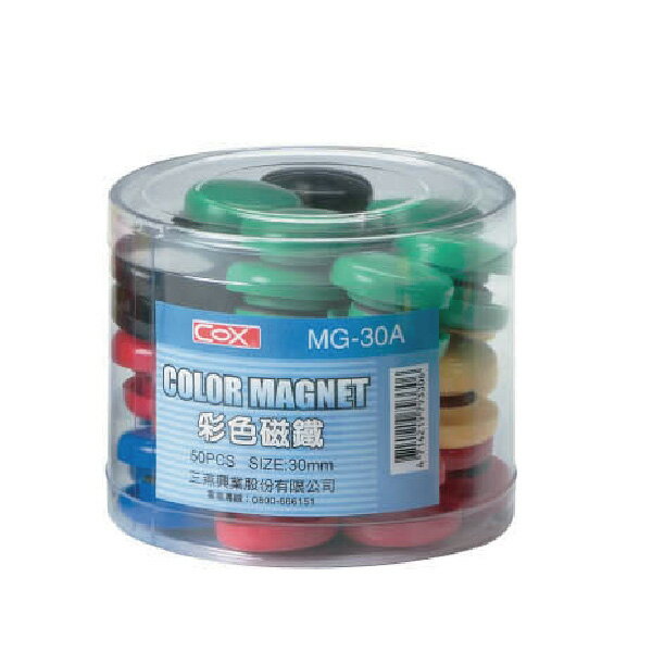COX 三燕 30mm 筒裝 彩色 磁鐵  50粒 /筒 MG-30A