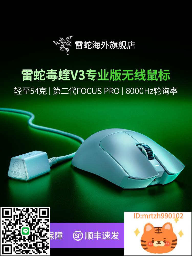 Razer雷蛇毒蝰V3專業版Pro耿鬼EDG同款8KHz電腦電競遊戲無線滑鼠滑鼠-杏奈生活舘