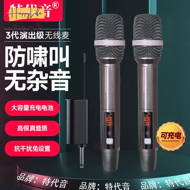 工廠現貨 附發票 免運 話筒 麥克風 特代音充電無線話筒通用家用萬能唱歌直播戶外音響聲卡無線麥克風新店開業 全館折扣