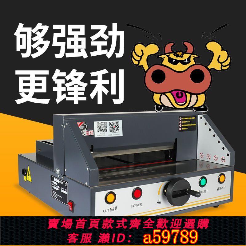 【臺灣公司 可打統編】【光電安全防護】寶預MQ-330H電動臺式切紙機小型多功能全自動切標書裁紙機4CM電動