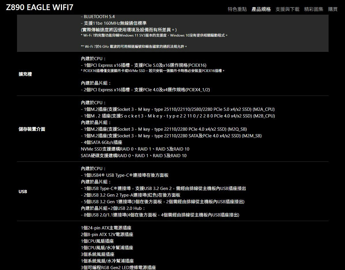 技嘉 Z890 EAGLE WIFI7 1851腳位 ATX 主機板 5
