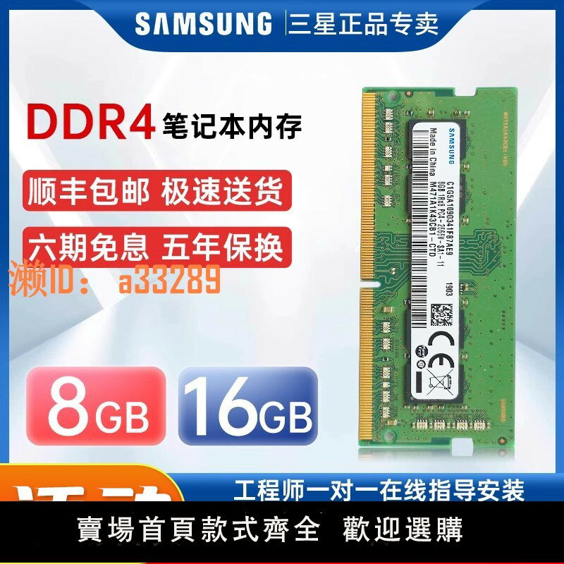 【可開發票】三星筆記本內存條8G 16G DDR4 2400 2666 2667 3200 32GB電腦記憶體