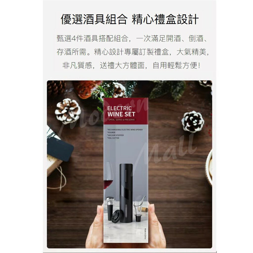 紅酒開瓶器【品味享受💎免運現貨】４件套組 電動開瓶器 自動開瓶器 紅酒開瓶 紅酒塞 酒瓶塞 真空塞 倒酒器 1