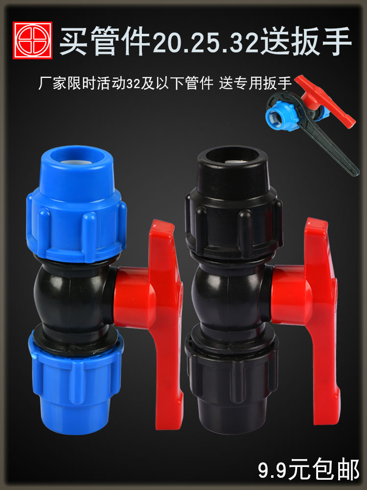 塑膠自來水pe管閥門25水管開關快球閥快速接63 50三通6分1寸32一4