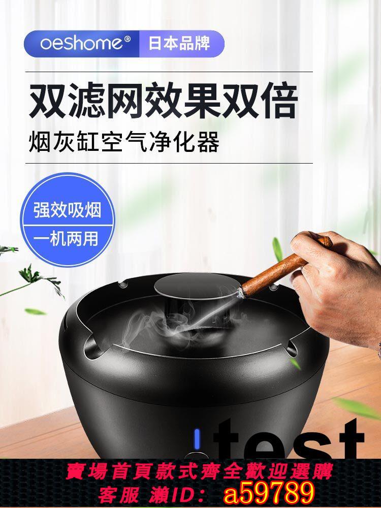 【臺灣公司 可打統編】oeshome菸灰缸除煙味防二手菸家用室內吸菸機神器淨化器