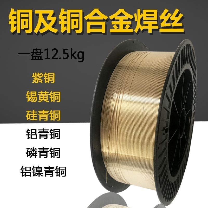 公司貨 最低價 S214鋁青銅焊絲S201紫銅焊絲S221錫黃銅焊絲S211硅青銅銅合金電焊