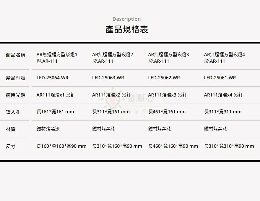 ☼金順心☼舞光 AR無邊框 方形崁燈 LED-25064-WR 四角 AR盒燈 1燈 單燈 盒燈 LED AR111 黑 1