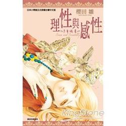 理性與感性：多重熾愛(全)