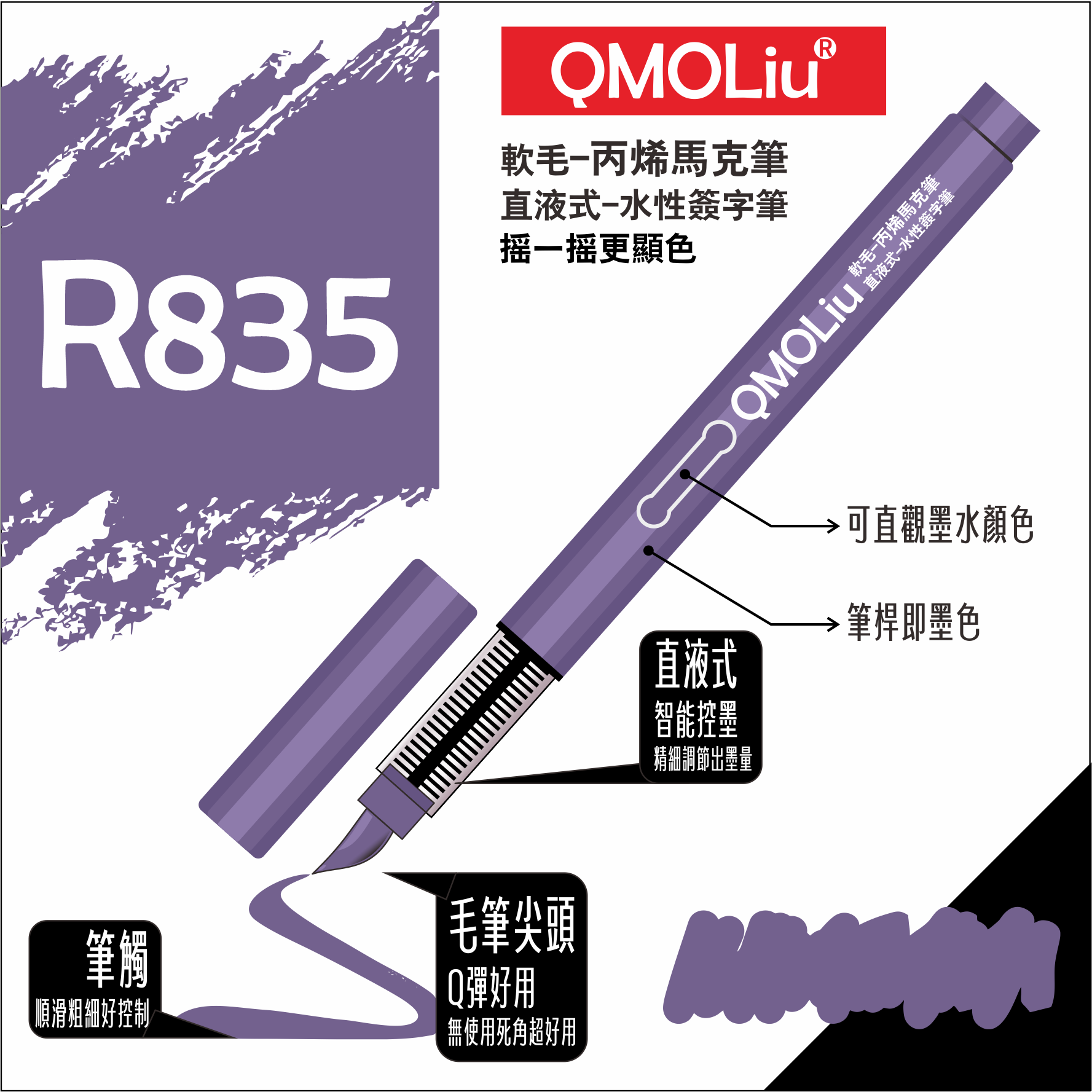 QMOLiU 直液式丙烯馬克筆 36色/單色 0