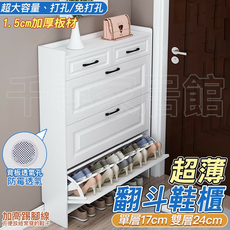 超薄鞋櫃17cm經濟型家用門口簡約現代多功能收納櫃窄翻鬥式小鞋架