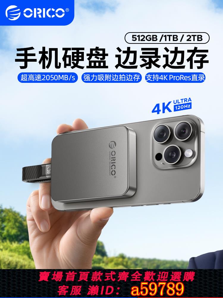 【臺灣公司 可打統編】奧睿科磁吸移動固態硬碟1t適用iphone蘋果手機移動硬碟2T外接備份