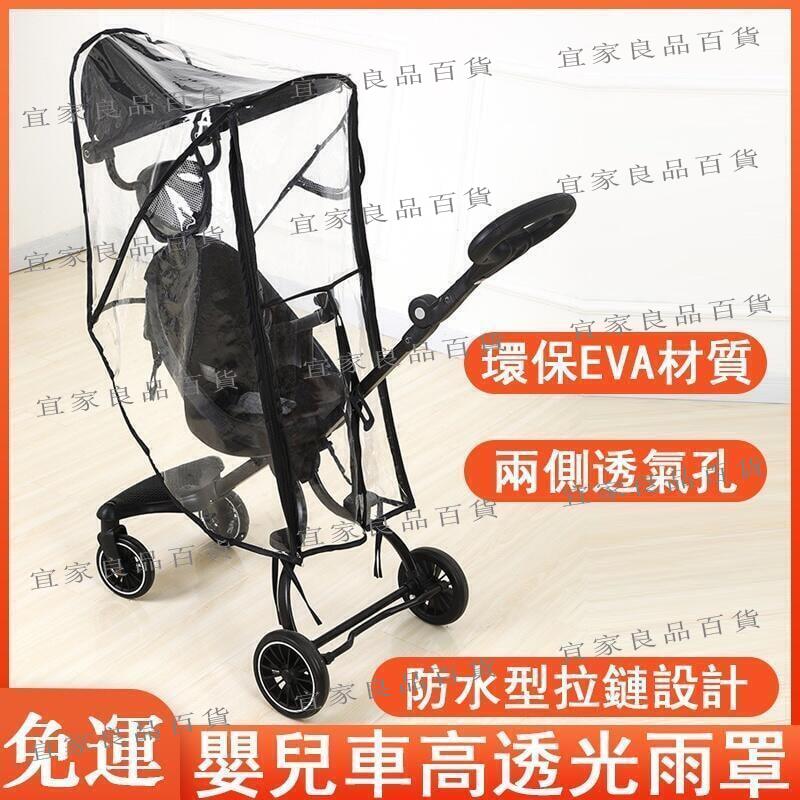 【宜家良品百貨】嬰兒推車防雨罩 EVA推車防風罩 高透光雨罩 防風 防水 防塵 無異味 推車 手推車防雨罩