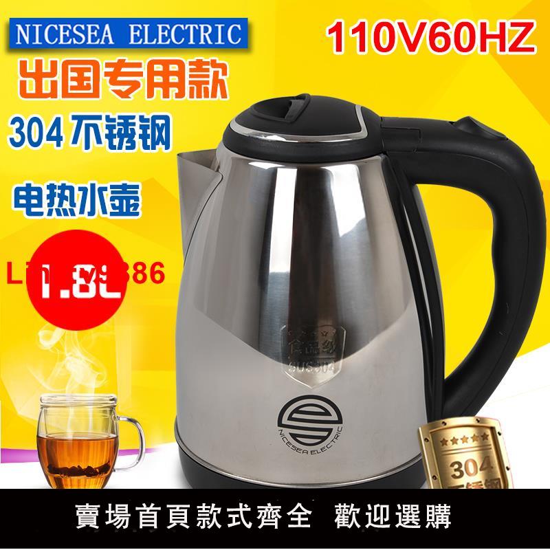 【臺灣公司 超低價】新款110V水壺1.8L升電熱開水壺不銹鋼燒開水器便攜式出國旅遊電器