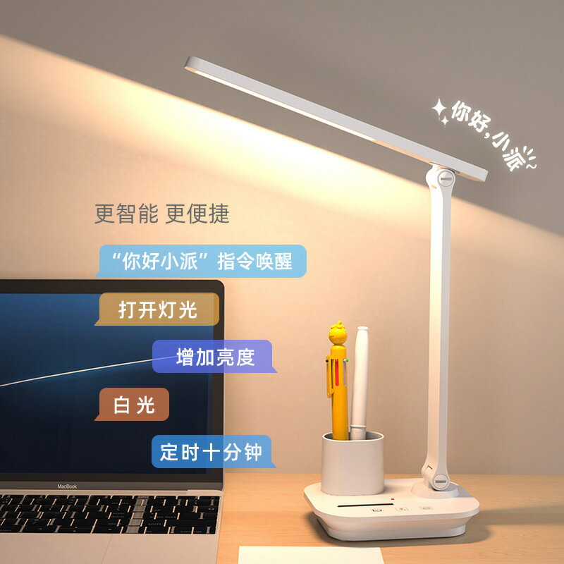智慧語音聲控檯燈 兒童 學生學習專用護眼燈 書桌筆筒充插兩用檯燈 可折疊臺燈