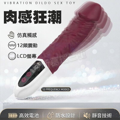 肉感狂潮 震顫棒 擬真 逼真 老二 陽具 按摩棒