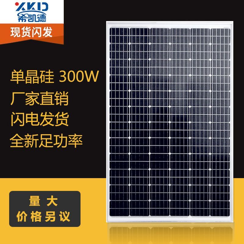 【台灣公司 超低價】廠家直銷足功率300W瓦單晶太陽能發電板光伏板可充12V/24V電池