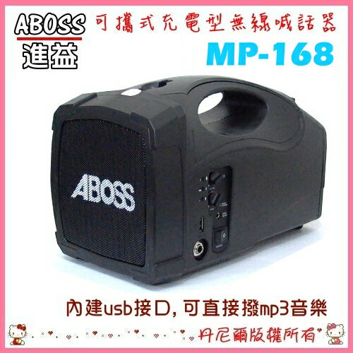<br/><br/>  可當教學機【ABOSS 進益】支援USB高效率攜帶式無線喊話器《MP-168》全配 贈大象手機座<br/><br/>
