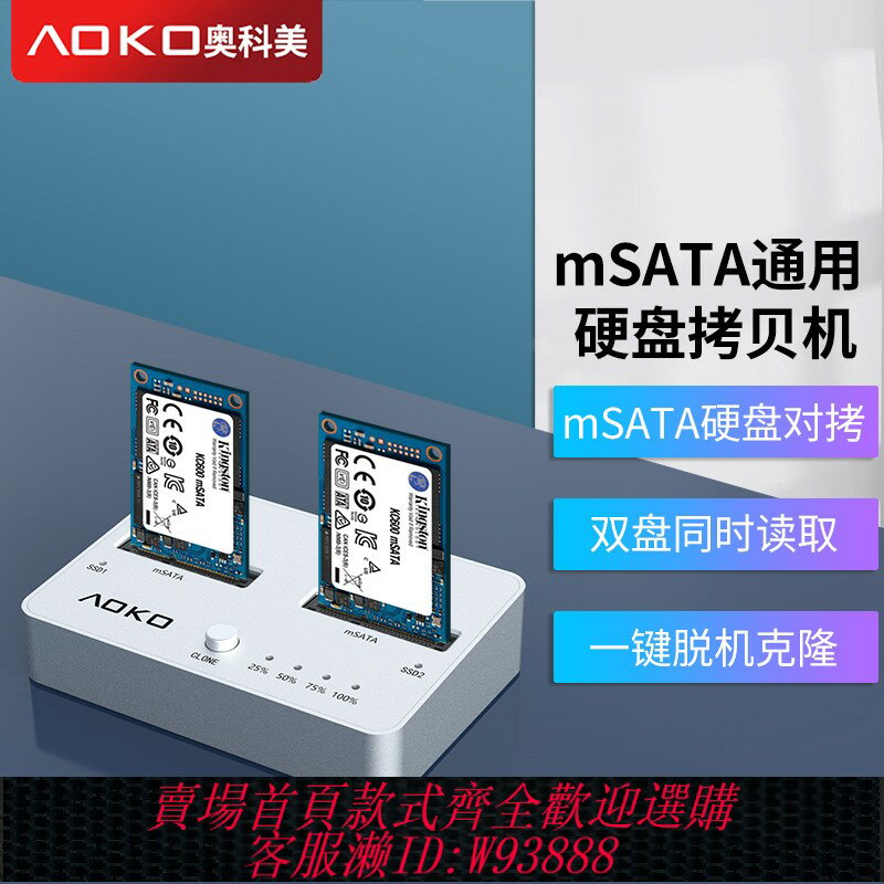 {臺灣公司貨 可打統編}AOKO奧科美 mSATA固態硬碟對拷機 mini硬碟復制機克隆拷貝器