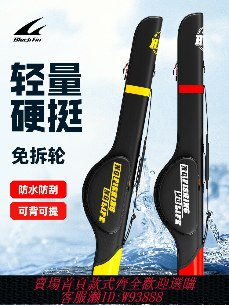 {臺灣公司貨 可打統編}黑鰭路亞大肚竿包硬殼魚竿包免拆釣魚收納包海竿桿包防水海桿專用