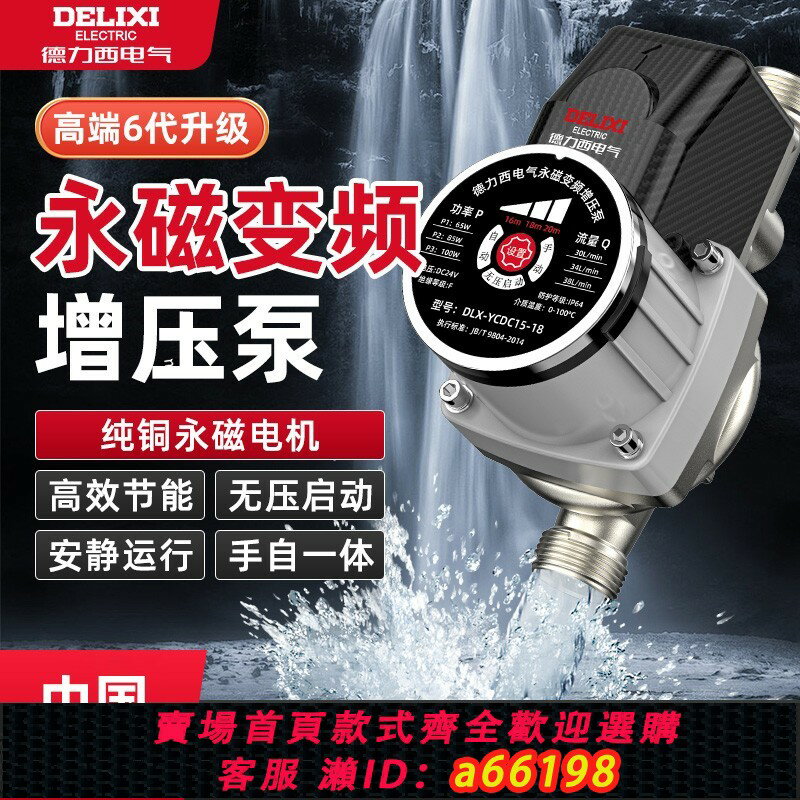 【臺灣公司 可開發票】德力西變頻增壓泵家用全自動靜音太陽能熱水器專用自來水加壓泵小