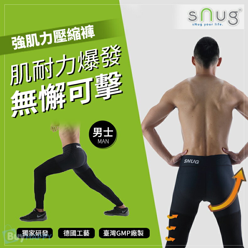 SNUG 運動強肌力壓縮褲 男