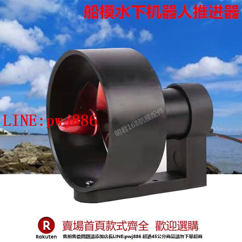 【諮詢客服驚喜多多】12V-24V無刷 打窩船水下推進器 大推力 船模 潛艇 無人機推進器