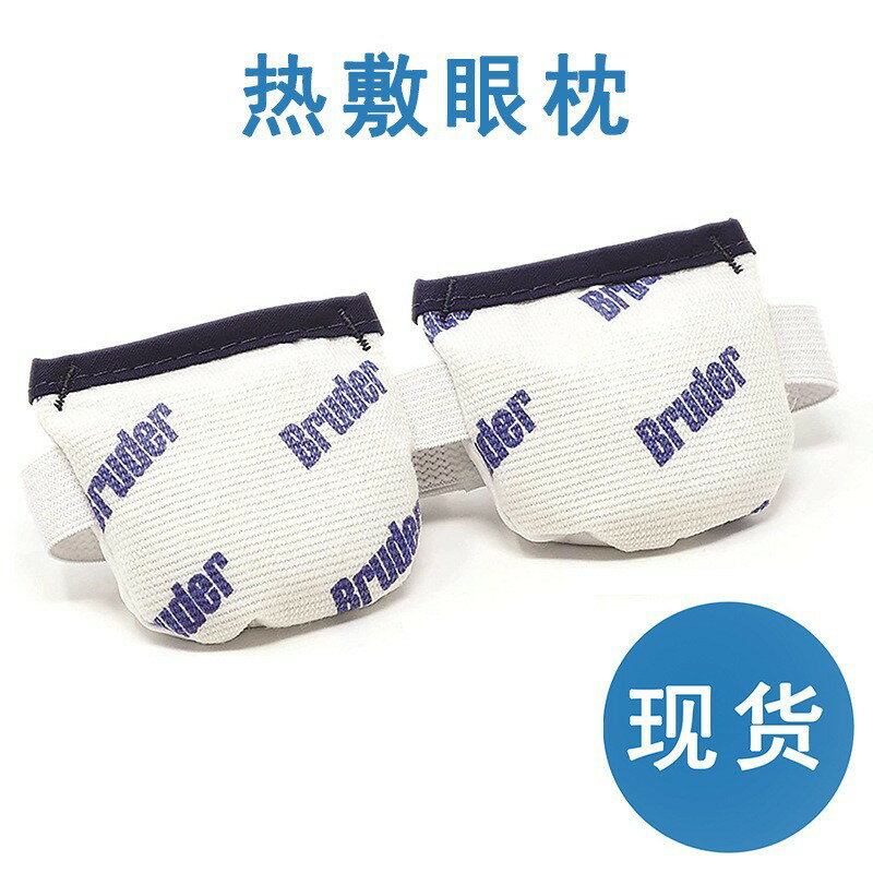 微波爐加熱眼枕陶瓷粒黏土珠填充頭戴bruder保暖熱敷遮光睡眠眼罩