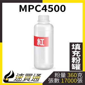 【速買通】RICOH MPC4500 紅 填充式碳粉罐