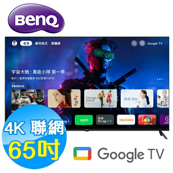 BenQ明基 65吋 4K HDR 護眼 智慧連網 液晶顯示器 E65-735 Google TV