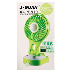 J-GUAN 晶冠 JG-PFN10 電池式露營照明電風扇 小風扇 野外 手電筒 摺疊 桌上 綠色 多功能