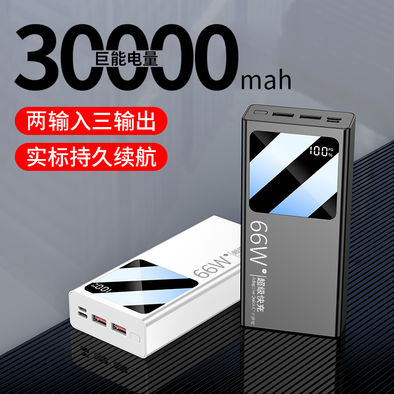 66W超級快充充電寶30000毫安超薄大容量小巧便攜移動電源超大量PD20w適用蘋果12小米oppo華為vivo手機5A正品