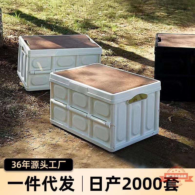 大白熊多功能戶外收納箱 塑膠汽車後備箱儲物箱 大號木蓋可折疊箱