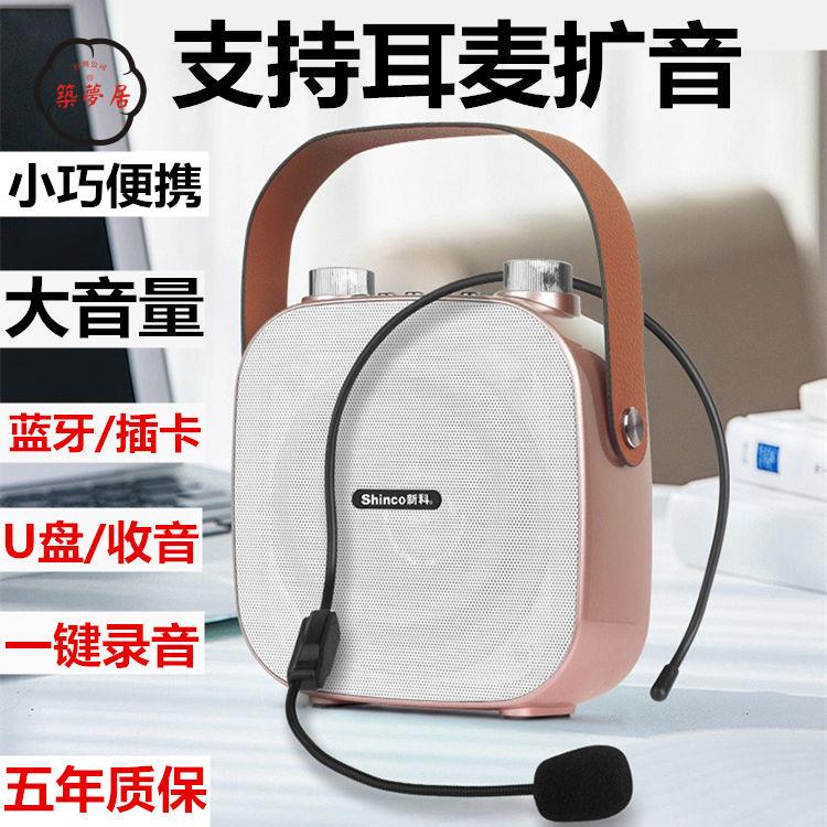 免運 擴音器 麥克風擴音器 新科小蜜蜂擴音器手提廣場舞藍牙音響大音量K歌戶外便攜迷你音箱