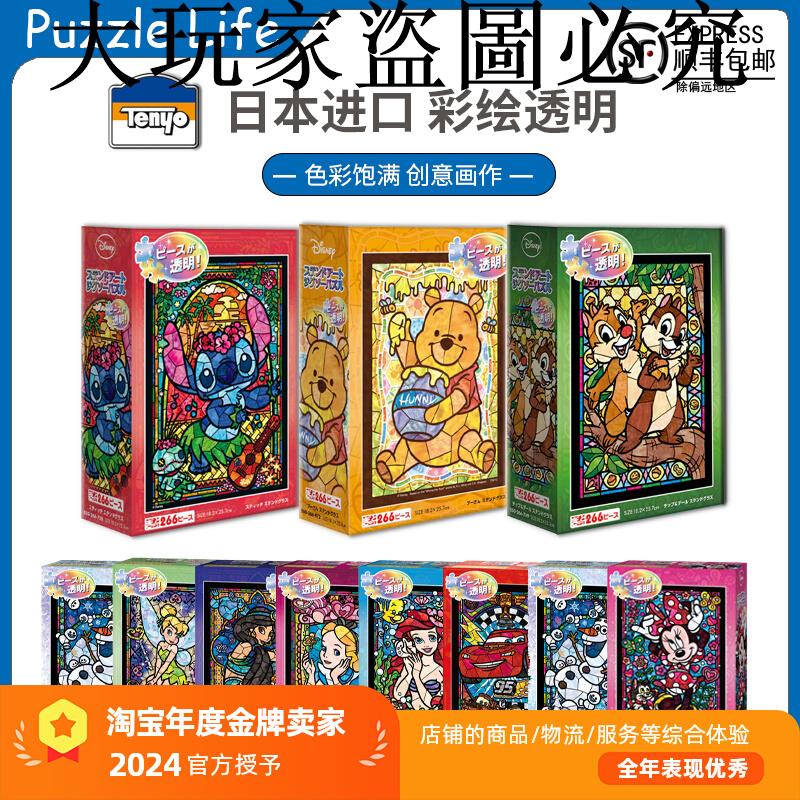 現貨Tenyo迪士尼維尼冰雪奇緣透明塑膠266片日本拼圖兒童玩具動畫