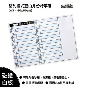 【WTB磁鐵白板】簡約橫式藍白月份行事曆 (小尺寸) 冰箱磁鐵白板