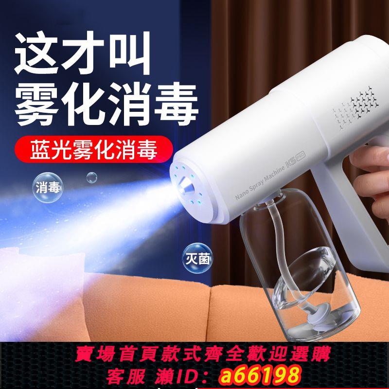 【臺灣公司 可開發票】K5酒精消毒槍噴霧器防疫藍光納米霧化器USB充電84殺菌空氣清新器