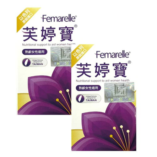 2入組~芙婷寶膠囊Femarelle 56粒/盒*2 1