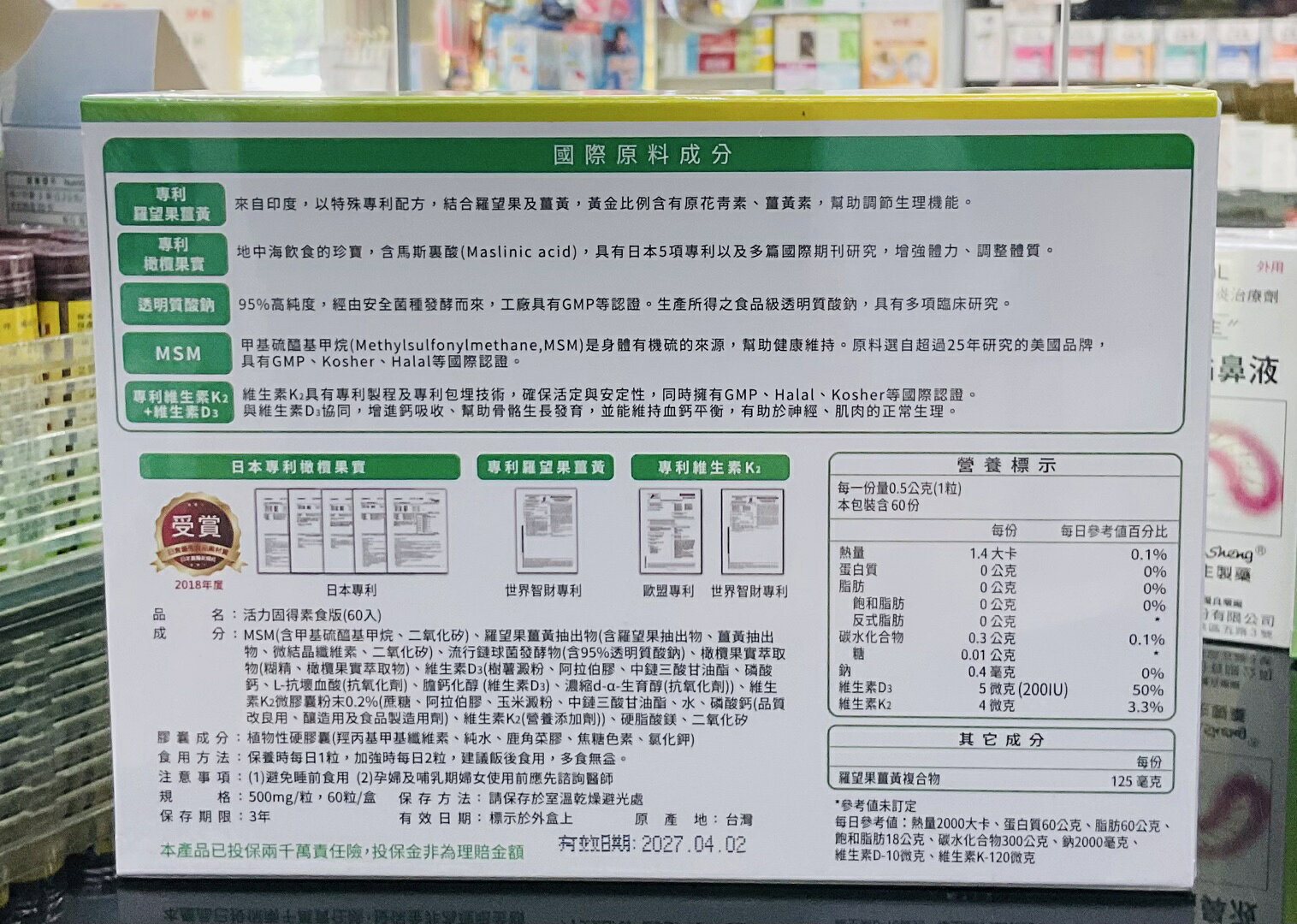 🌈實體藥局～DH 恆隆 活力固得 素食版 60粒 1
