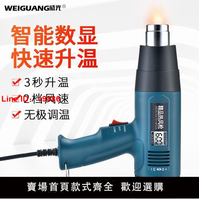 【臺灣公司 超低價】威光熱風槍汽車貼膜烤槍熱縮膜管數顯調溫烘槍熱風機塑膠焊槍