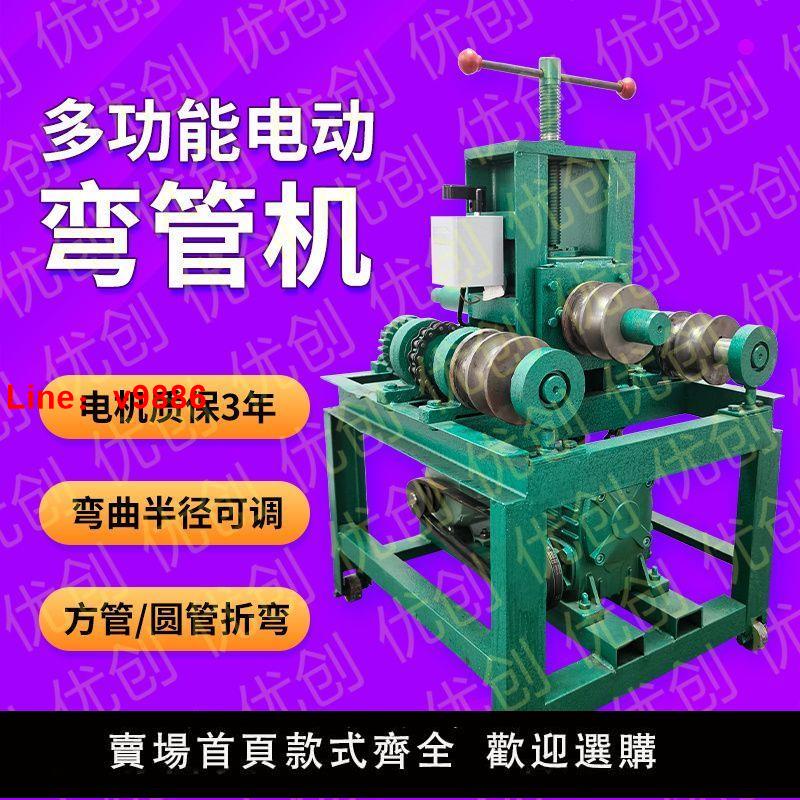 【臺灣公司保固】電動彎管機全自動不銹鋼大棚鋼管彎管器圓管方管液壓自動折彎機