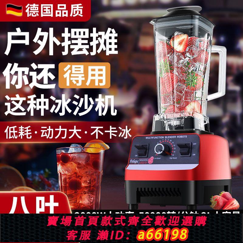 【臺灣公司 可開發票】德國品質家用破壁機奶茶店刨沙冰機料理攪拌機商用碎冰機榨汁豆漿