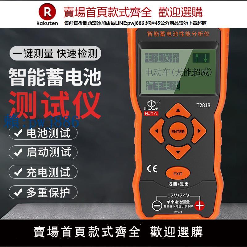 【可打統編 超低價】NJTY天宇汽車蓄電池檢測儀器測電瓶好壞電動車充放電測量表12V24V