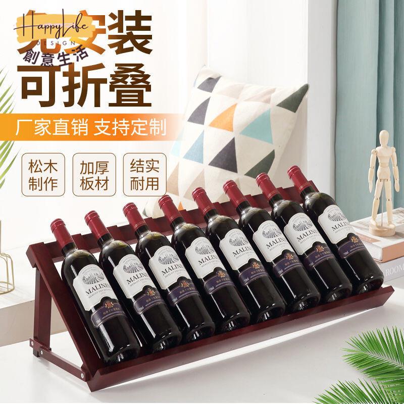 特惠/店長優選 【免運】紅酒架擺件 置物架 紅酒架實木擺件家用葡萄酒瓶架斜放酒架子木質紅酒櫃展示架紅酒託 紅酒櫃新店開業 全館八折起 售後保障