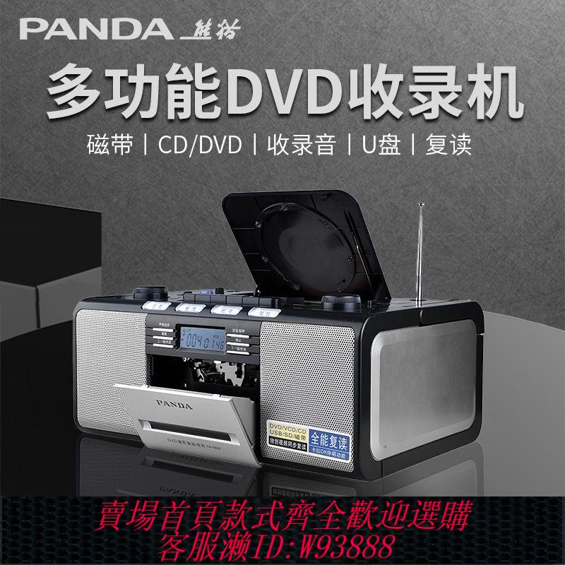 磁帶機 【大音量雙喇叭】熊貓CD500多功能磁帶CD播放器一體機DVD碟片播放機收錄音機復讀機