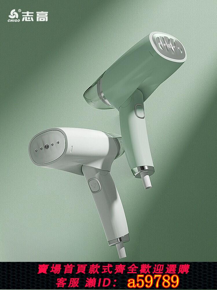 【臺灣公司 可打統編】志高手持掛燙機蒸汽熨斗家用小型宿舍學生便攜式熨衣服神器熨燙機